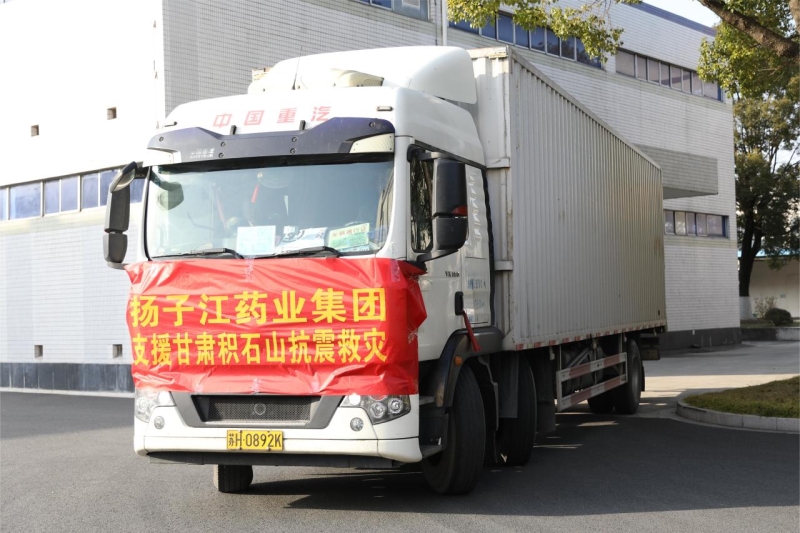 揚(yáng)子江藥業(yè)集團(tuán)捐贈(zèng)400萬(wàn)元醫(yī)療物資及現(xiàn)金 支援甘肅抗震救災(zāi)工作