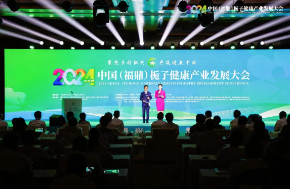 2024中國(guó)（福鼎）梔子健康產(chǎn)業(yè)發(fā)展大會(huì)舉行